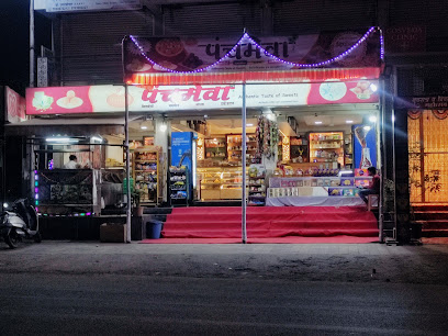 Panchmeva sweets